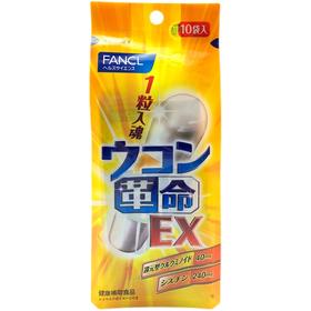 FANCL/芳珂姜黄革命姜黄素解酒丸胶囊快速醒酒解酒药10粒/袋