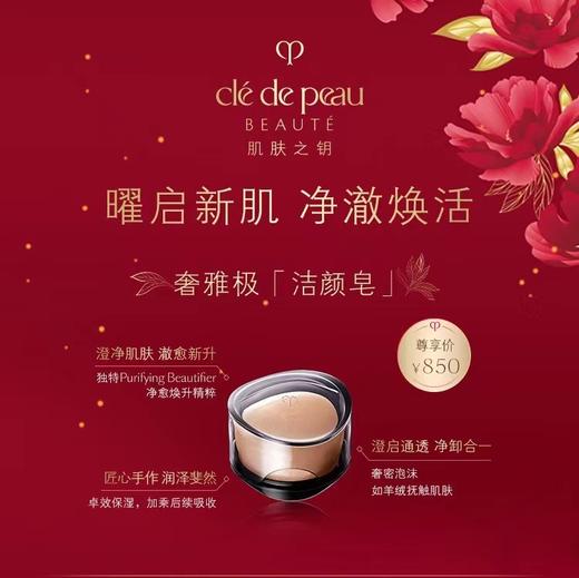 【1F】CPB奢雅极洁颜皂100g 商品图0