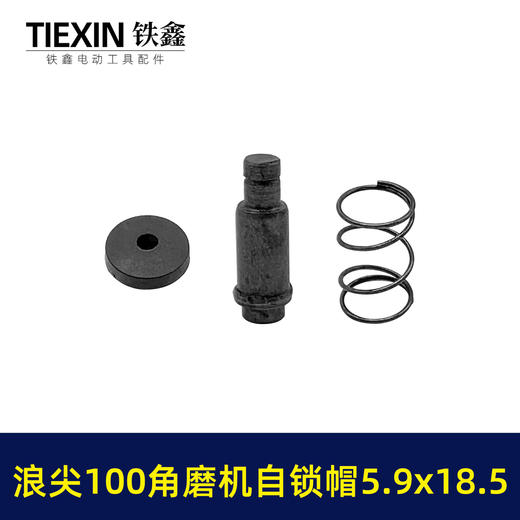 【货号03617】适配浪尖100角磨机自锁帽磨光机自锁按钮三件套角磨机锁锯片卡销套 商品图7