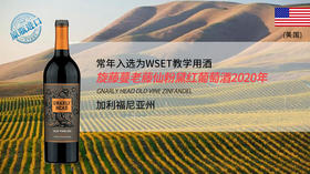 【宏丰泰礼券】美国-旋藤蔓老藤仙粉黛红葡萄酒2020年（6瓶装特惠+赠宏丰泰1700元无门槛餐券）