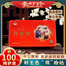 【非遗地道好阿胶 好吃又滋补】李时珍·黑芝麻核桃阿胶糕 正宗东阿阿胶 黑芝麻 核桃 枸杞 红枣 黄酒 5大辅料 7道工序熬制 滋补养颜 200g/盒