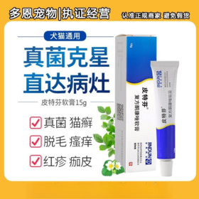 金盾皮特芬软膏猫咪狗狗皮肤病猫癣湿疹毛囊炎真菌软膏15g/支