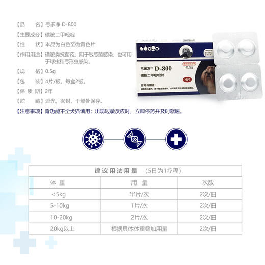 美国巴迪D800弓乐净宠物狗狗弓形虫球虫猫咪体内打虫药驱虫药 商品图3