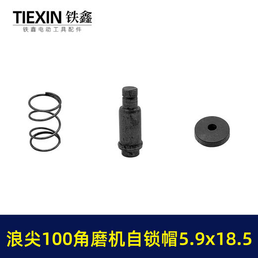 【货号03617】适配浪尖100角磨机自锁帽磨光机自锁按钮三件套角磨机锁锯片卡销套 商品图4