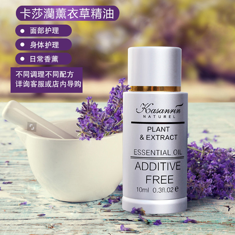 卡莎灡薰衣草精油10ml面部脸部稀释后按摩，以油润肤，润肤好帮手，香薰护肤
