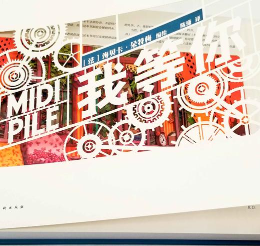 纸雕书！！《我等你》，16开精装，法  海贝尔著，上海人民美术出版社2021年一版一印，定价498，全网限价348元。 商品图8