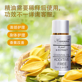 卡莎灡依兰精油10ml面部脸部稀释后按摩，以油润肤，润肤好帮手