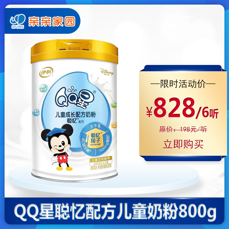 QQ星*（聪忆配方）儿童奶粉800克