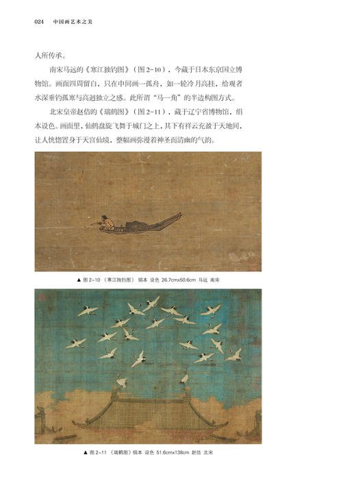 中国画艺术之美 商品图3