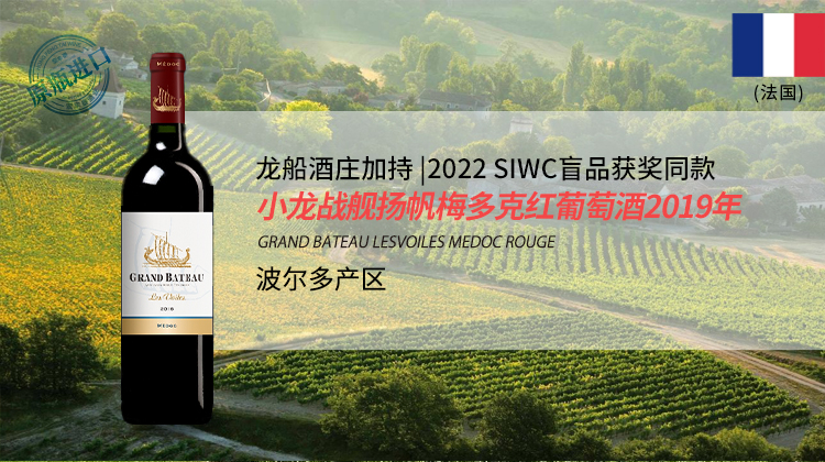 法国-小龙战舰扬帆梅多克红葡萄酒2019年