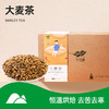 【大麦茶】150g 烘焙原味大麦茶养生茶 商品缩略图0