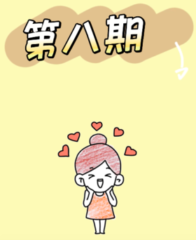 李点点简笔画第八期