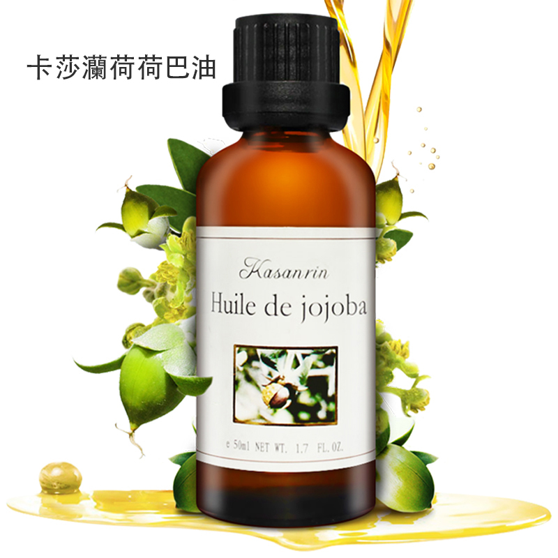 卡莎灡荷荷巴油50ml面部脸部按摩，补水保湿，改善干燥肌肤