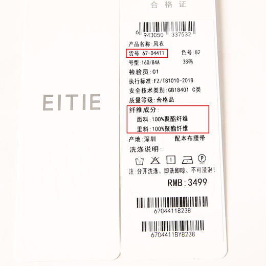 EITIE爱特爱秋季新款气质时尚翻领收腰显瘦百搭风衣外套6704411 商品图6
