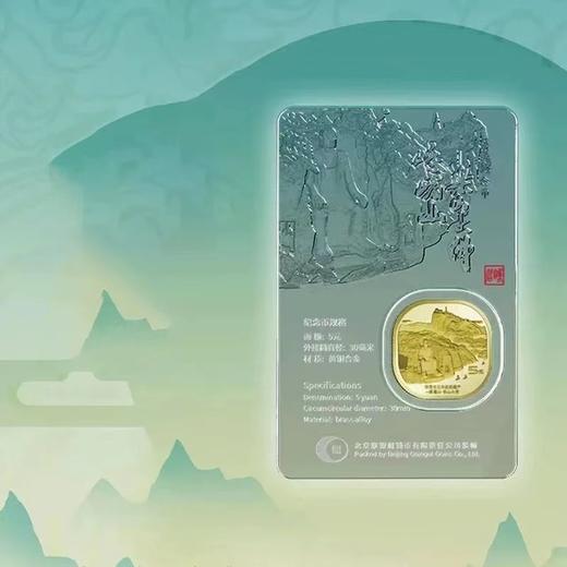 【炫透卡】泰山、武夷山、黄山、峨眉山纪念币 官方发行 商品图4