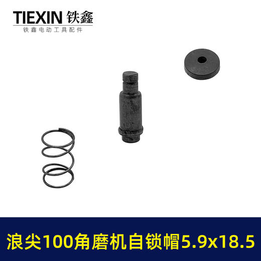 【货号03617】适配浪尖100角磨机自锁帽磨光机自锁按钮三件套角磨机锁锯片卡销套 商品图5