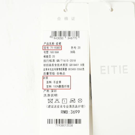 EITIE爱特爱秋秋季新款时尚复古显瘦简约百搭高腰皮裙半身裙皮裙7193801 商品图6