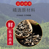 【宜昌】峰五味干木耳250g 商品缩略图2