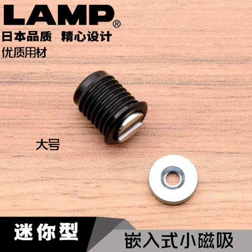 lamp蓝普世嘉智尼工业设备嵌入式磁吸柜门磁碰卡式磁碰磁吸MC-IS 商品图0