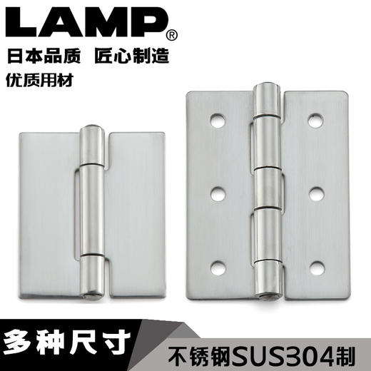 日本LAMP蓝普小型不锈钢304合页铰链柜门门合页五金折叠LSA/LSB 商品图1