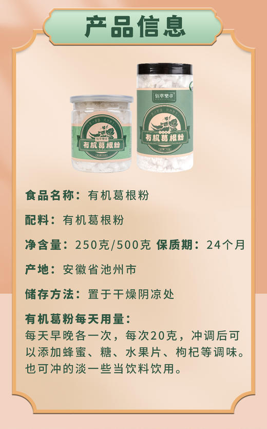佰草乐章有机葛根粉 250g/罐 商品图1