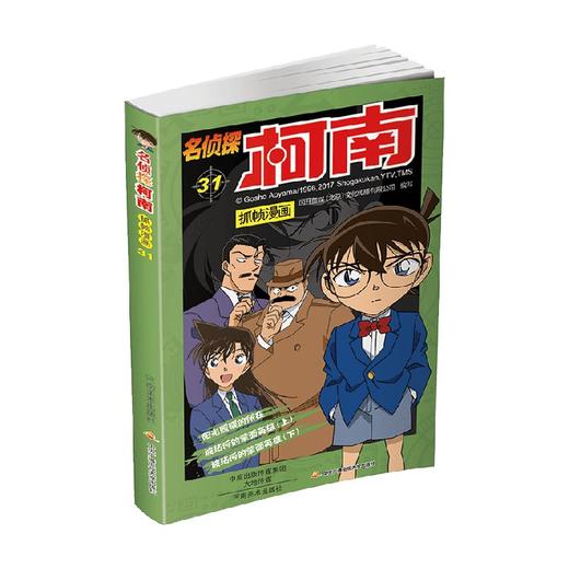 名侦探柯南抓帧漫画三十一 国开童媒北京文化传播有限公司 编著 童书 商品图0