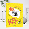 【新东方】10天掌握KET核心 语法/词汇/写作/口语/听力 系列 商品缩略图4