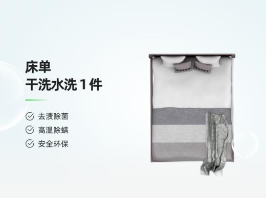【怡家】床品、窗帘洗护保养  顺丰一件取送  全国通用 商品图4