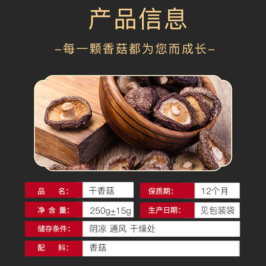 【宜昌】峰五味干香菇250g 商品图1