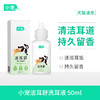 小宠洁耳舒50ml 耳部护理 商品缩略图0