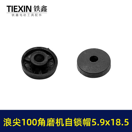 【货号03617】适配浪尖100角磨机自锁帽磨光机自锁按钮三件套角磨机锁锯片卡销套 商品图1