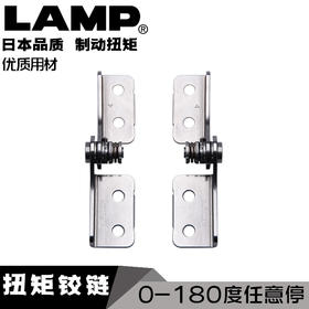 日本LAMP蓝普任意停合页 制动扭矩铰链 随意停合页定位轴HG-DTA