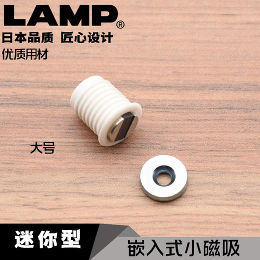 lamp蓝普世嘉智尼嵌入式磁吸工业设备磁吸打孔式磁吸碰珠MC-IS 商品图0