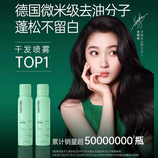 Spes 诗裴丝 免洗空气感蓬松喷雾150ml 商品图1