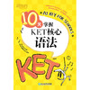 【新东方】10天掌握KET核心 语法/词汇/写作/口语/听力 系列 商品缩略图2