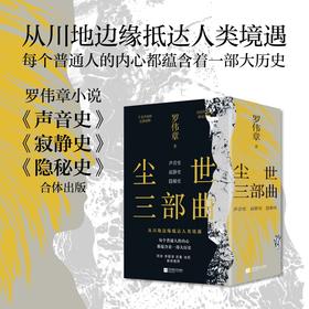 尘世三部曲(共三部)