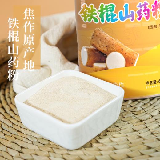 自天真铁棍怀山药粉河南焦作山药粉即食山药熟粉650g 商品图2