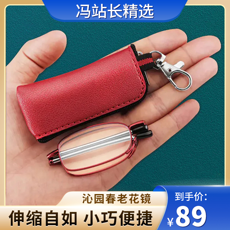 沁园春老花镜 防蓝光防辐射 折叠伸缩 树脂镜片 小巧便捷 时尚舒适 随身携带 男女通用