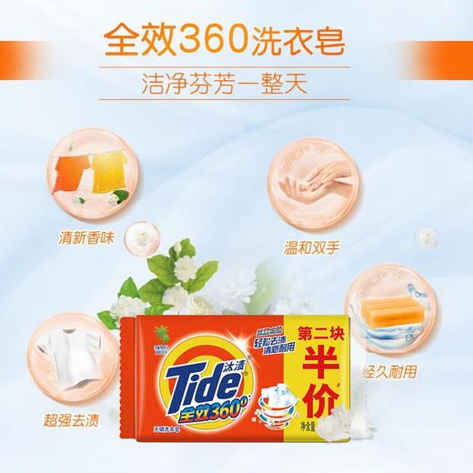 汰渍全效洗衣皂218*2优惠装 商品图4