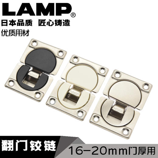 日本lamp蓝普全盖翻门铰链下翻门铰链配件台面90度折叠SDH-P 商品图0