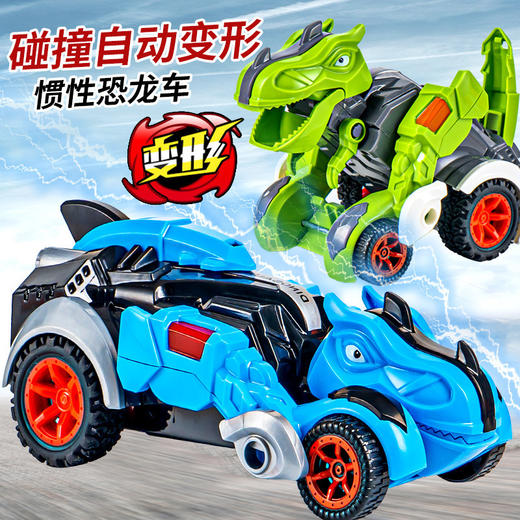 【惯性撞击变形玩具】恐龙汽车模型，碰撞变身车，儿童男孩霸王龙战车li 商品图1