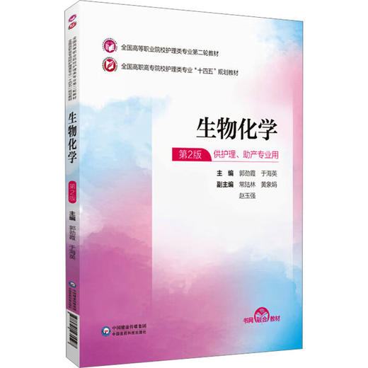生物化学 第2版 商品图0