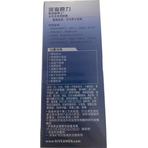 妮维雅(NIVEA)男士水活多效润肤露 50g 商品图5