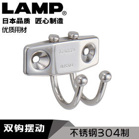 日本LAMP蓝普不锈钢304双钩摆动式挂衣钩单衣帽钩打孔固定墙壁TK