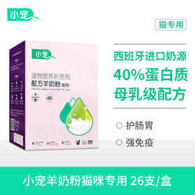 小宠羊奶粉猫咪 营养保健 猫咪专用 10g*26支