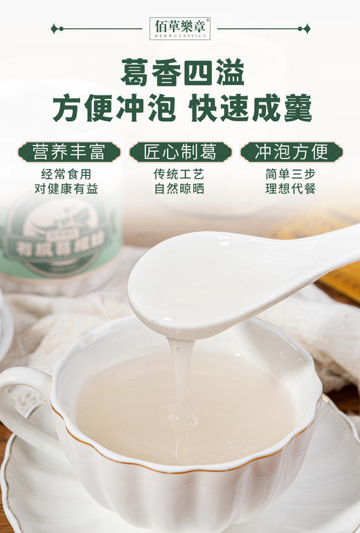 佰草乐章有机葛根粉 250g/罐 商品图2