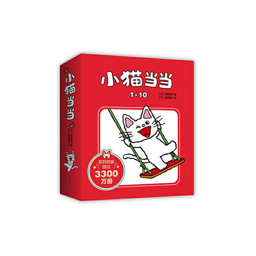 小猫当当(1-10)(全10册) 商品图0