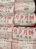 黄庄手工酥皮月饼板栗味 商品缩略图0