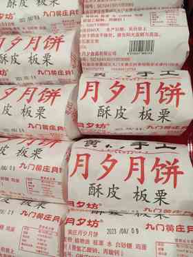黄庄手工酥皮月饼板栗味