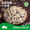 【有机十谷米】800g  十谷米粥熬粥材料 商品缩略图0